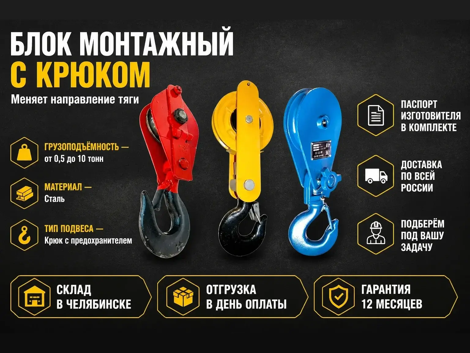 Блоки с крюком в Челябинске