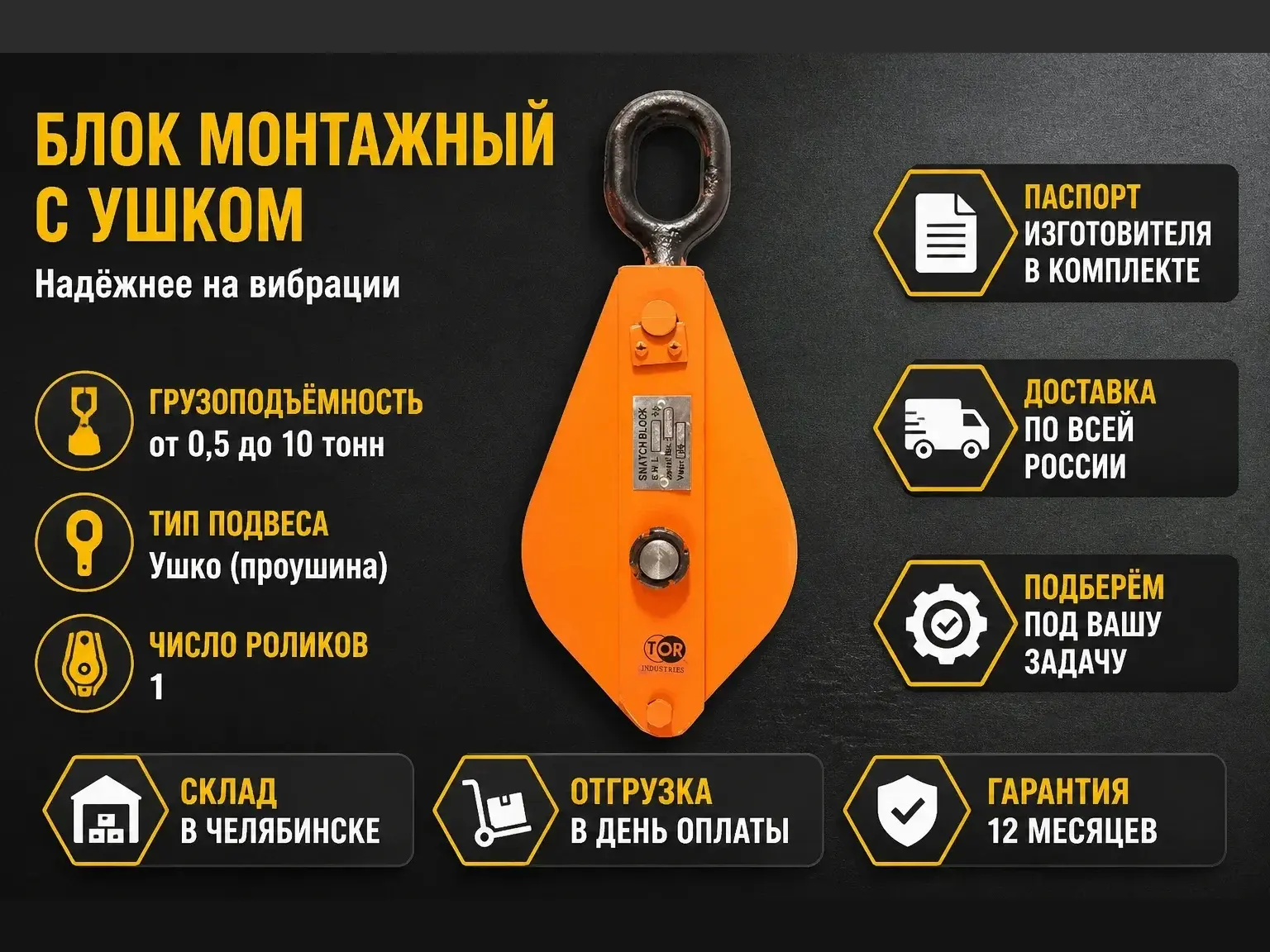 Блоки с ушком в Челябинске