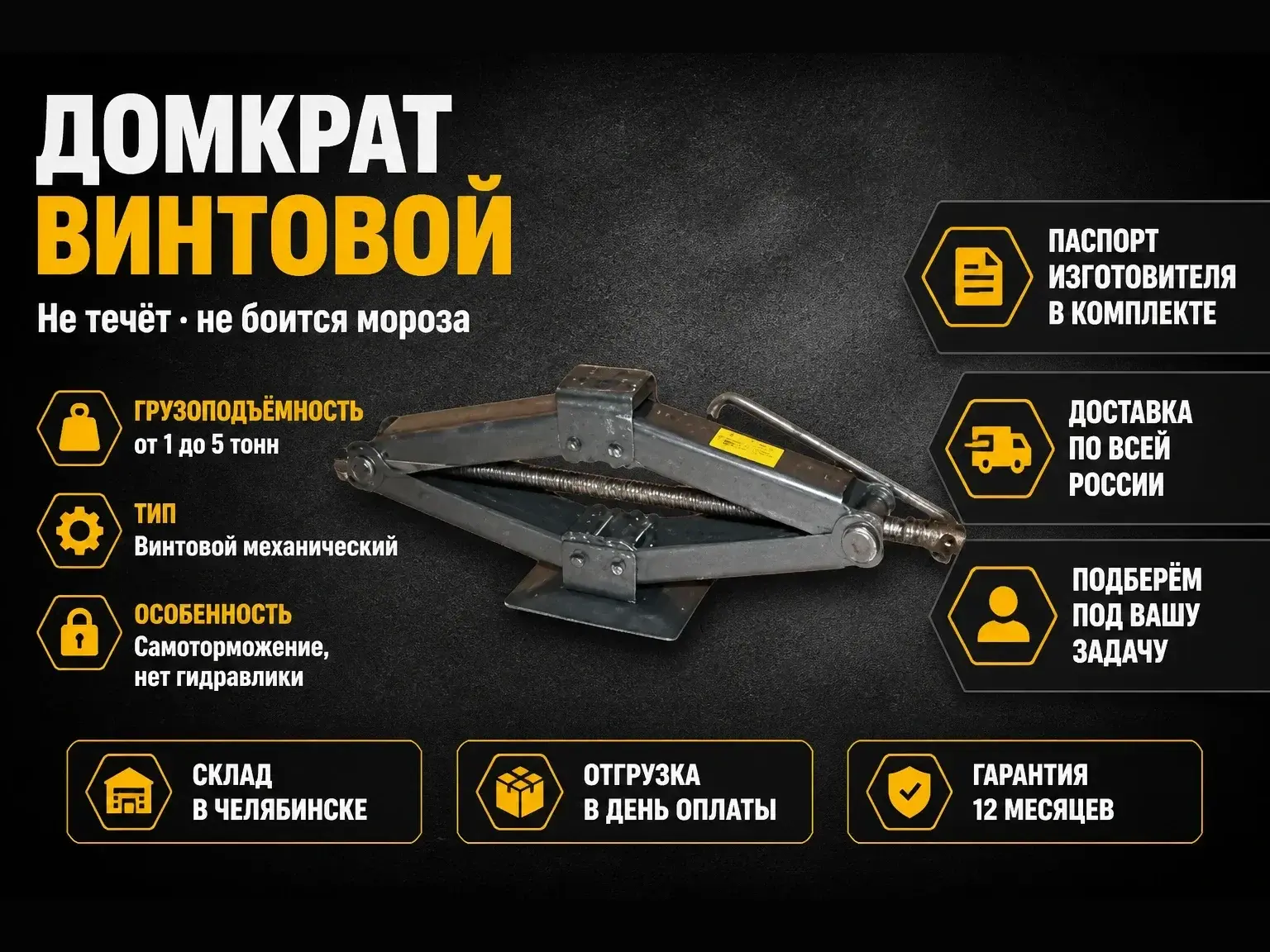 Винтовые автомобильные домкраты