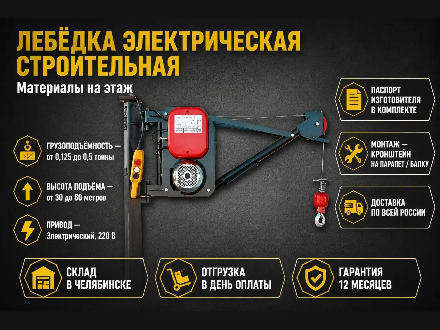 Строительные электрические лебедки