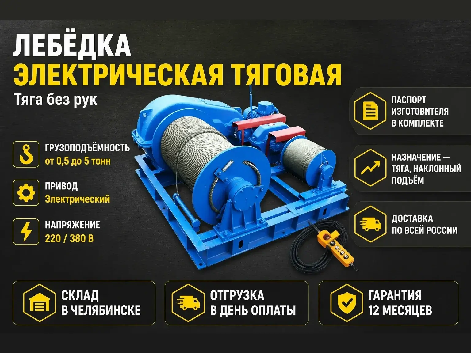 Тяговые электрические лебедки