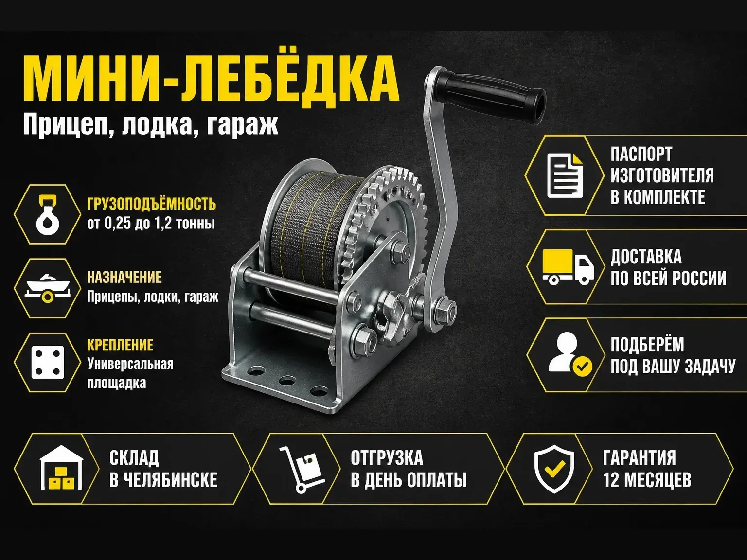 Мини-лебедки Мини-лебедки