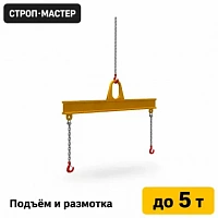 Траверсы для барабанов и катушек в Челябинске СТРОП-МАСТЕР
