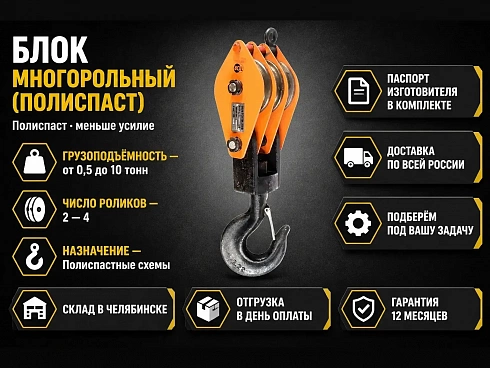 Многорольные блоки купить в Челябинске по самой низкой цене. Строп-Мастер - Производство и реализация строп, захватного оборудования, стальных канатов. Оптом и в розницу. Скидки от объема. Доставка РФ. ☎ Звоните +7 (922) 015-12-74 - strop74.ru