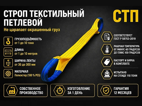 СТП (Петлевой), СТК (Кольцевой) купить в Челябинске по самой низкой цене. Строп-Мастер - Производство и реализация строп, захватного оборудования, стальных канатов. Оптом и в розницу. Скидки от объема. Доставка РФ. ☎ Звоните +7 (922) 732-35-24 - strop74.ru