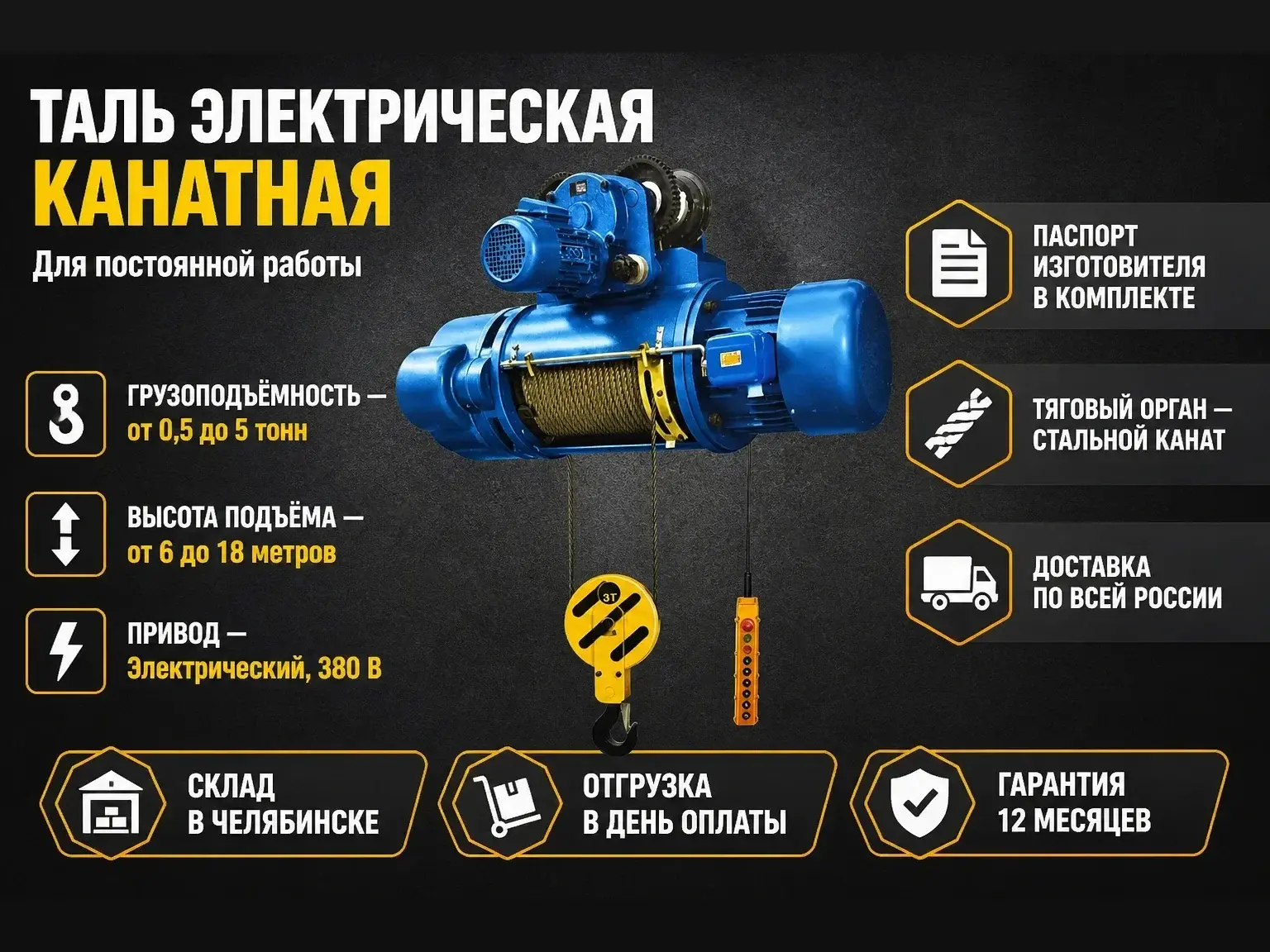 Электрические канатные тали