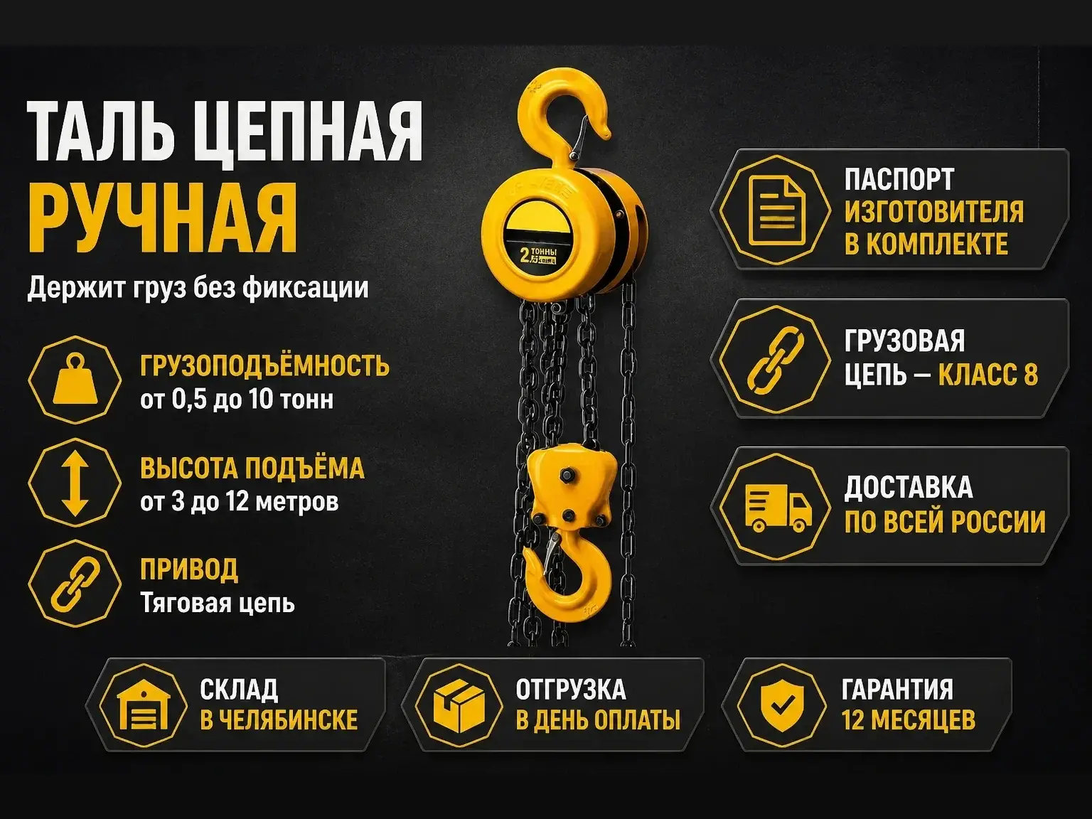 Ручные цепные тали