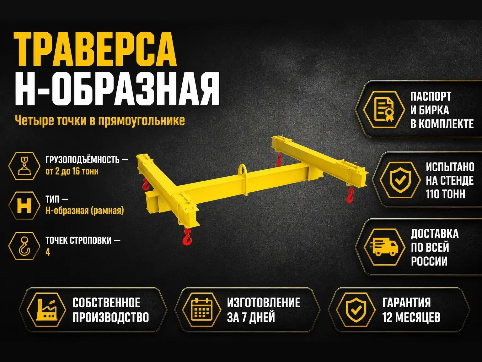 Траверсы Н-образные Траверсы Н-образные
