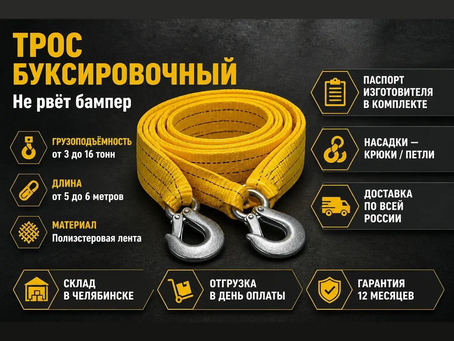 Трос буксировочный Трос буксировочный