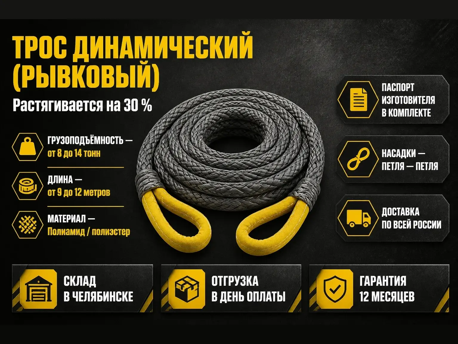 Трос динамический (рывковый)