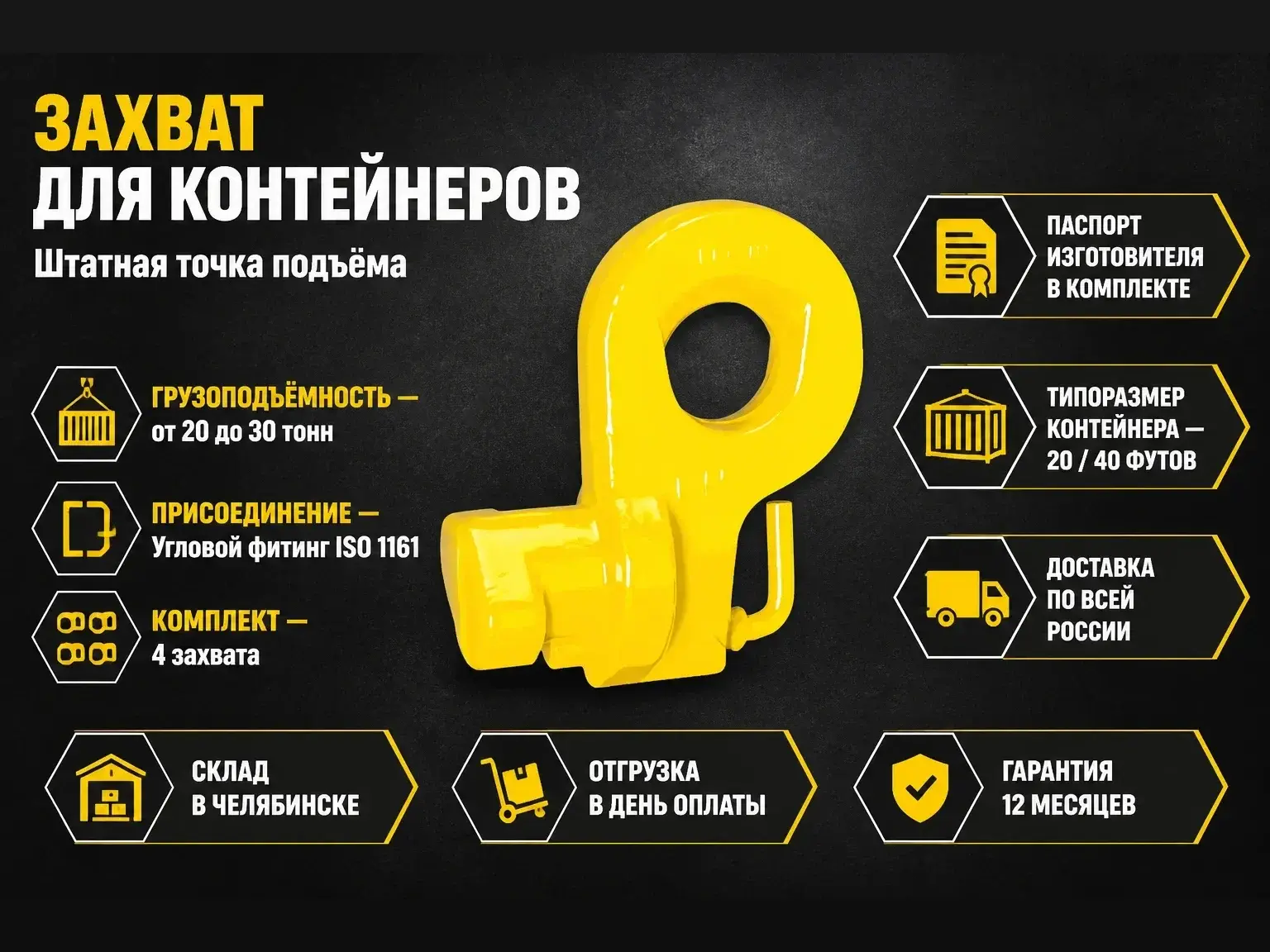 Захват для контейнеров
