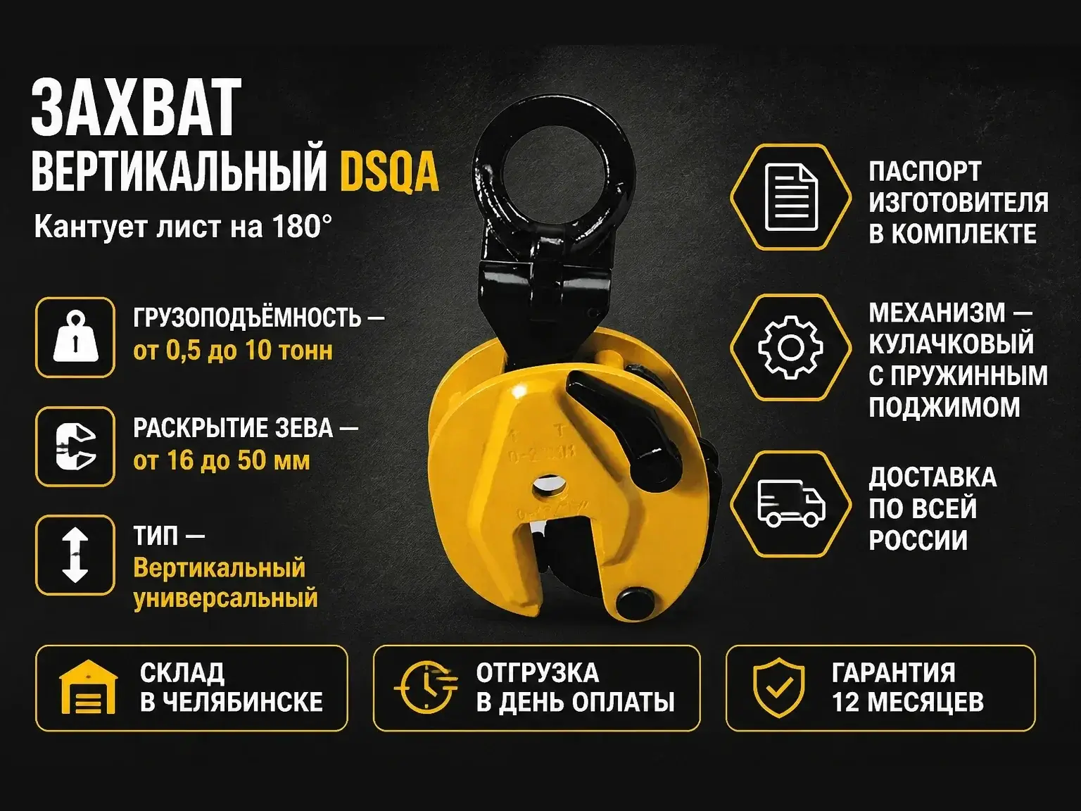 Захват вертикальный DSQA